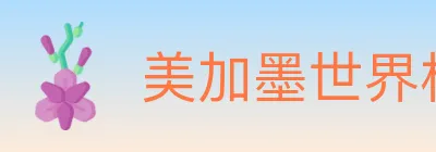 美加墨世界杯投注入口 logo